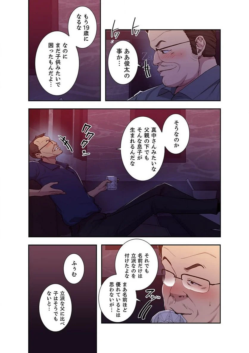 秘密の授業 - Page 21